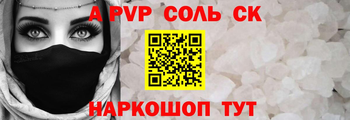 Alfa_PVP VHQ Курганинск