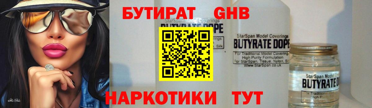 БУТИРАТ BDO 33%  БУТИРАТ  Курганинск  Вход с VPN 