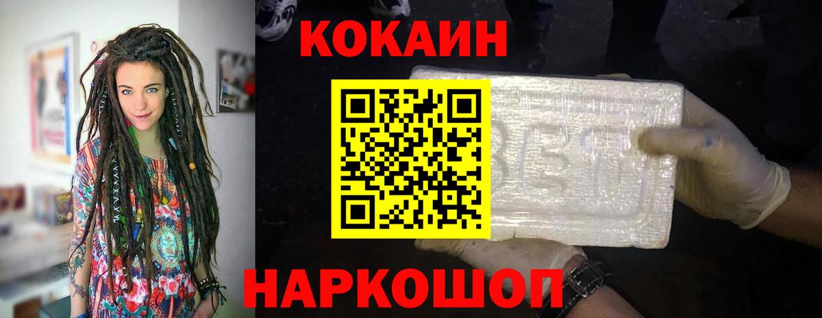 Курганинск  COCAIN 98%  КОКАИН FishScale  Вход с VPN 