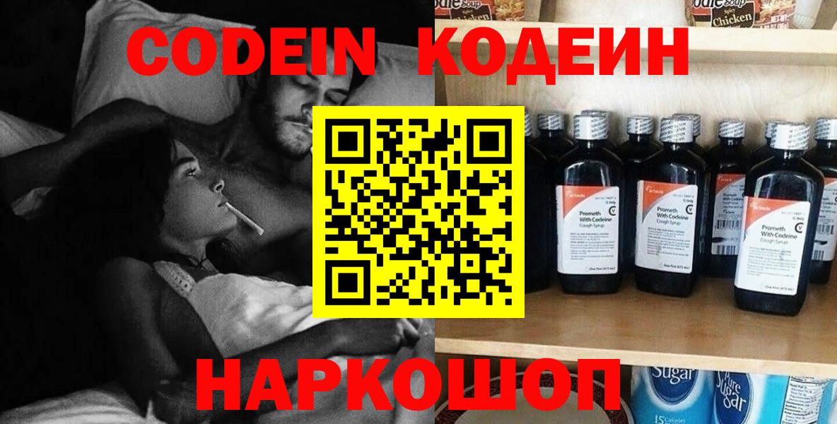 Курганинск  Codein напиток Lean (лин)  Codein напиток Lean (лин)  Вход с VPN 