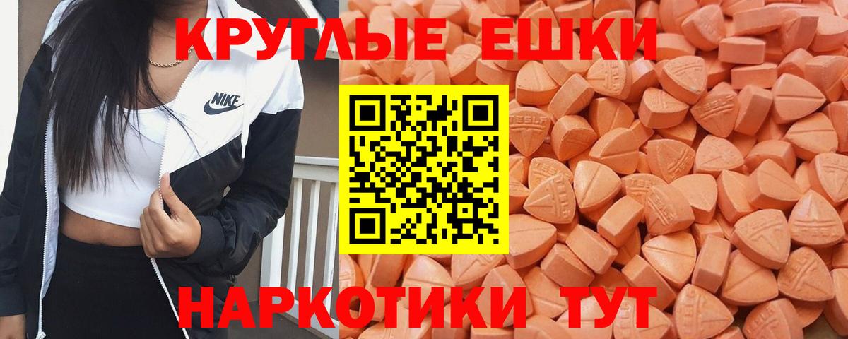 Экстази таблы Курганинск