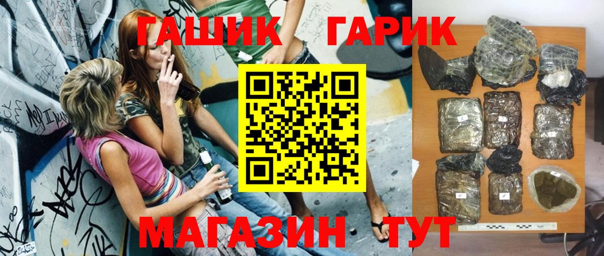 ГАШ гарик Курганинск