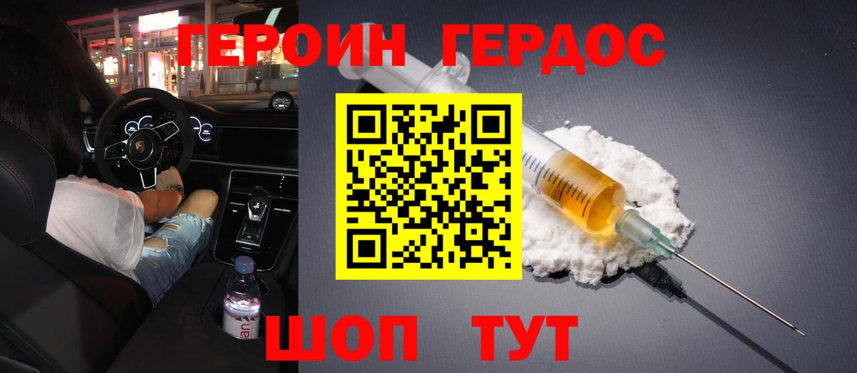 ГЕРОИН афганец Курганинск
