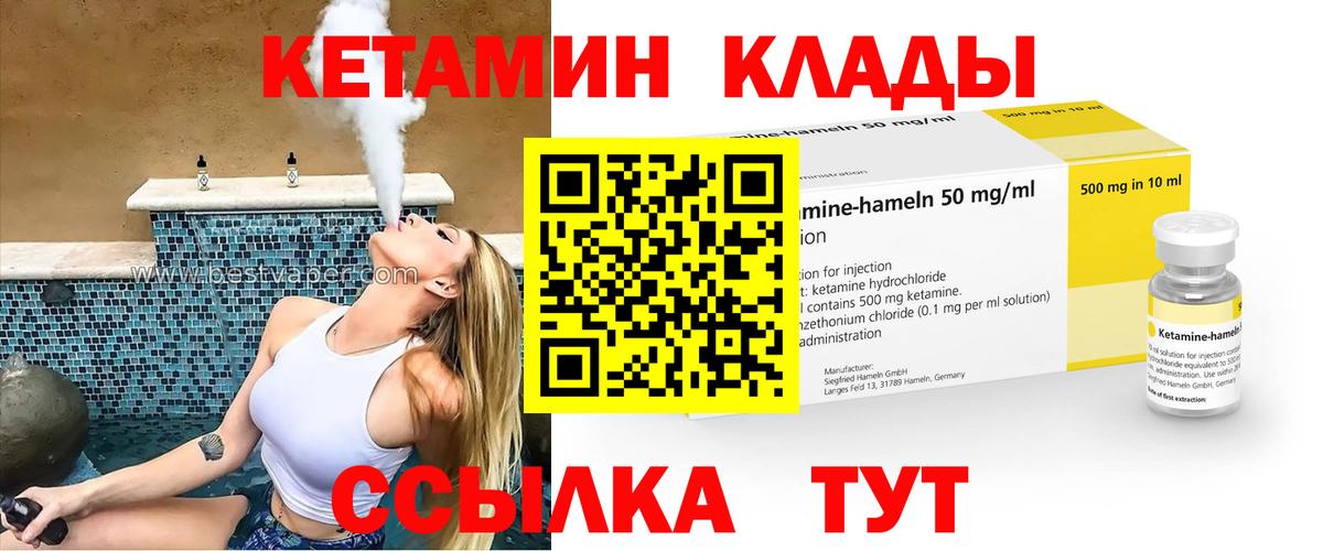 КЕТАМИН ketamine Курганинск