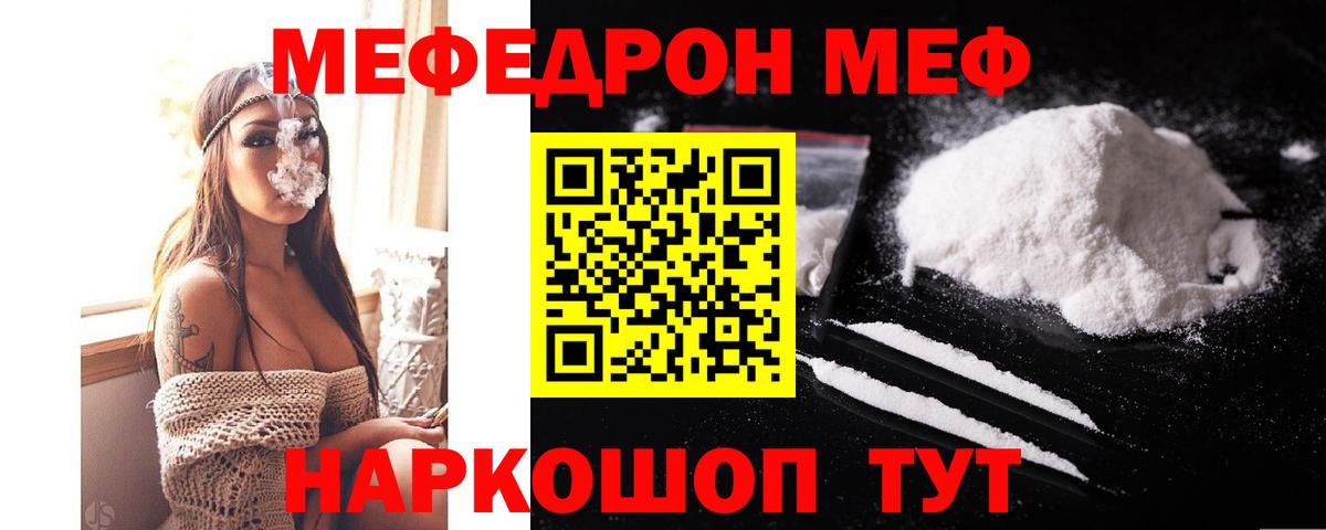 МЕФ mephedrone  МЯУ-МЯУ мяу мяу  Меф  Вход с VPN  Курганинск 