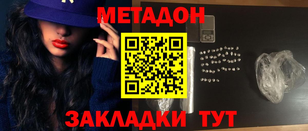 Курганинск  Метадон VHQ  Вход с VPN  Метадон methadone 